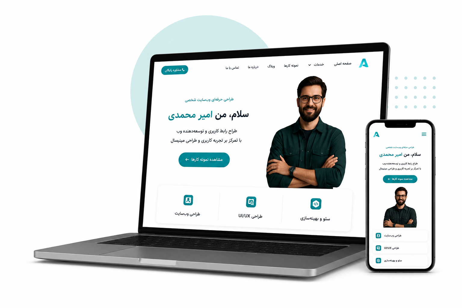 طراحی سایت شخصی حرفه‌ای برای معرفی رزومه و نمونه‌کار