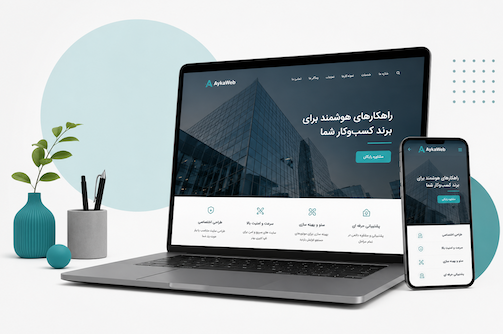 طراحی سایت شرکتی حرفه‌ای برای معرفی خدمات و کسب‌وکارها با وردپرس
