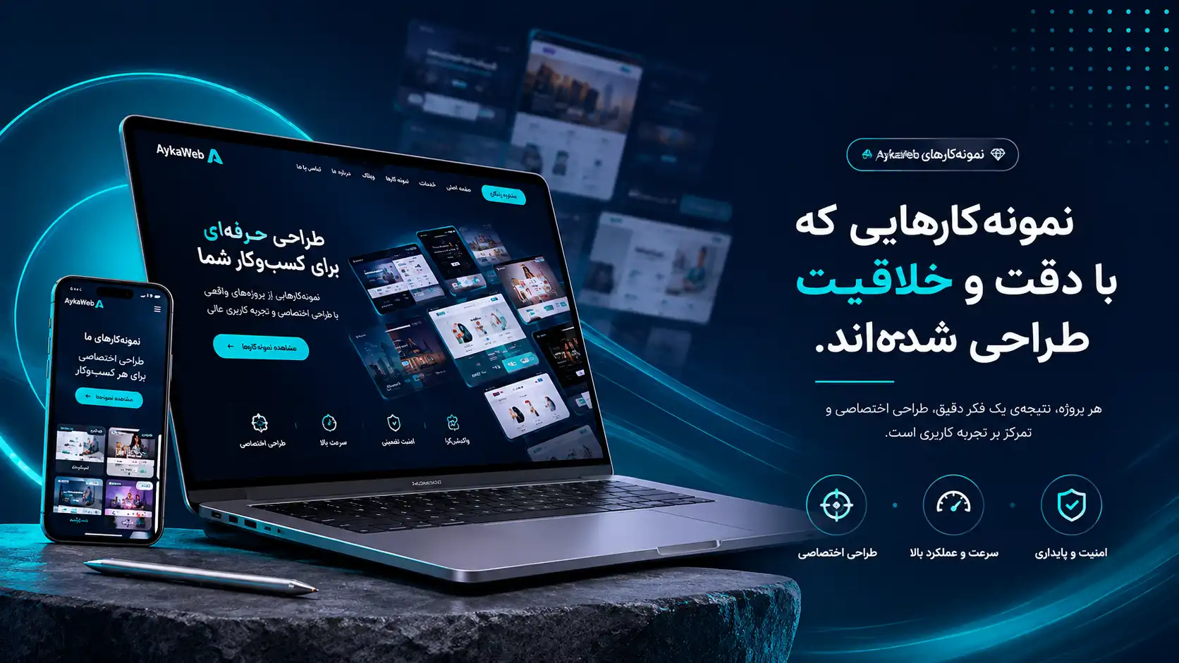 مجموعه نمونه‌کارهای طراحی سایت فروشگاهی، شرکتی، پزشکی و آموزشی آیکاوب